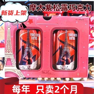 进口MATHEZ摩太紫松露巧克力曼斯零食新年礼品法国礼盒包邮零食