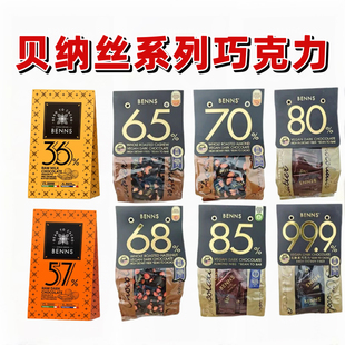 马来西亚进口BENNS贝纳丝99.9纯黑巧克力榛子夹心可可休闲零食