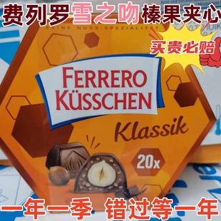 费杜拉赌神同款 FEODORA公爵夫人 爱之吻榛仁榛果巧克力赌神同款