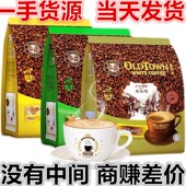 马来西亚进口旧街场咖啡榛果原味蔗糖减糖无糖速溶咖啡三合一整箱