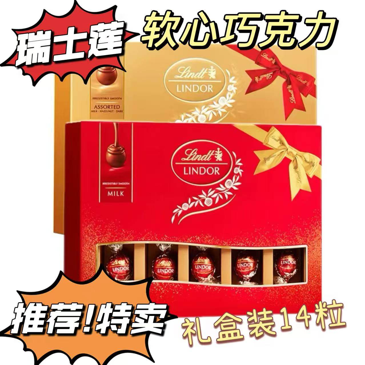 进口瑞士莲软心牛奶巧克力盒装168g喜糖14粒礼物节日休闲零食散装,零食/坚果/特产,牛奶巧克力,淘宝优惠券,粉丝福利购,淘宝优惠卷