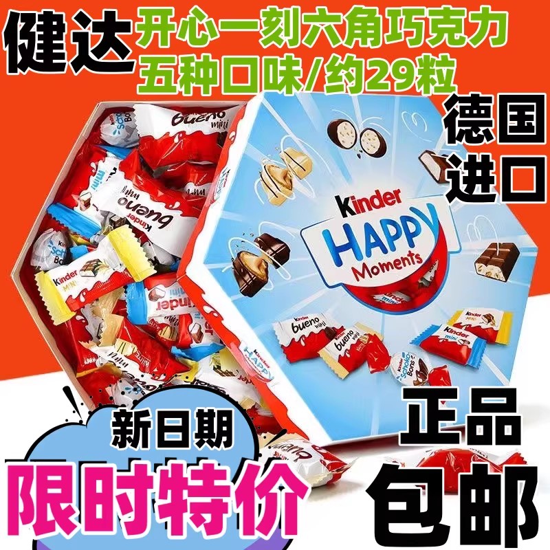 健达kinder开心一刻牛奶夹心巧克力礼盒T4儿童休闲零食T8笑脸嘟嘟
