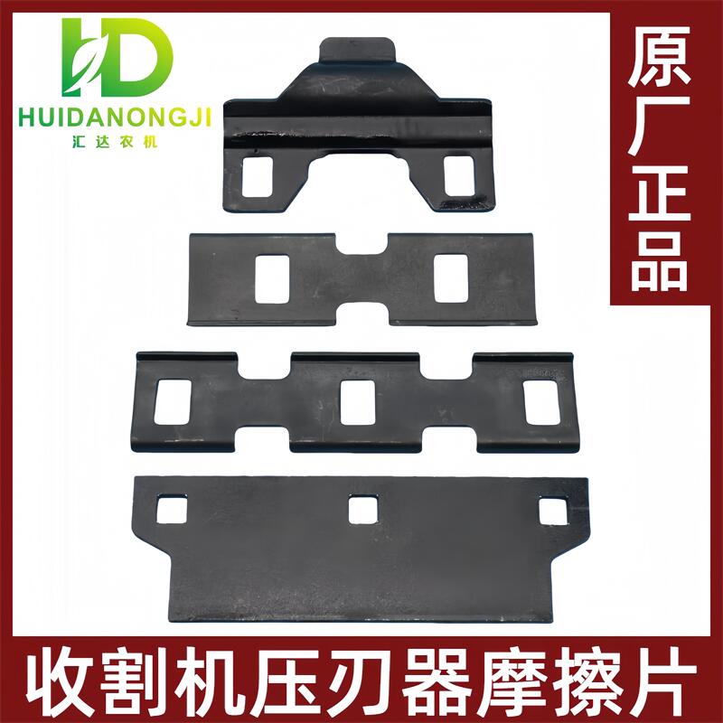 雷沃谷神收割机刀杆压刃器摩擦片