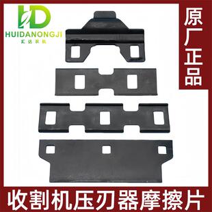 雷沃谷神小麦收割机配件割台刀条摩擦片调整垫片刀杆压刃器护刃器
