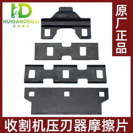 雷沃谷神小麦收割机配件割台刀条摩擦片调整垫片刀杆压刃器护刃器