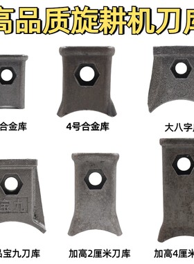 旋耕机配件合金刀库不易破损