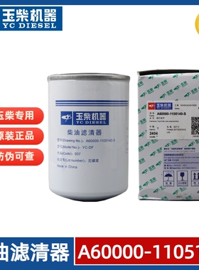 玉柴原厂柴油滤芯A60000-1105140SF1农机工程机械发动机柴油滤芯