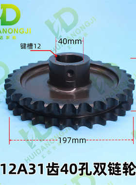 雷沃谷神玉米收割机配件12A31齿40孔双链轮三行四行割台传动