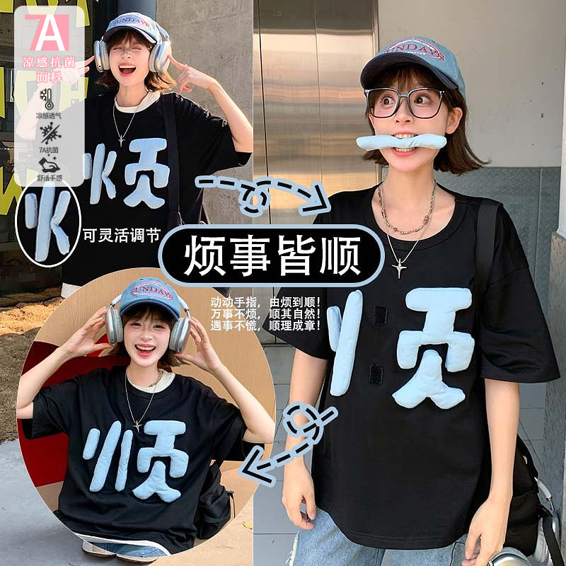 烦事皆顺 森女部落原创设计宽松短袖上衣T恤女情侣装2025夏季新款,女装/女士精品,T恤,淘宝优惠券,粉丝福利购,淘宝优惠卷