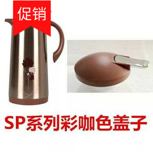 瑞家保温壶彩咖啡SP系列水壶盖暖水瓶盖杯盖咖啡壶原装配件