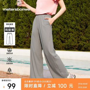 长裤 美特斯邦威女休闲裤 透气针织凉感直筒阔腿裤 2025夏新款 女 时尚