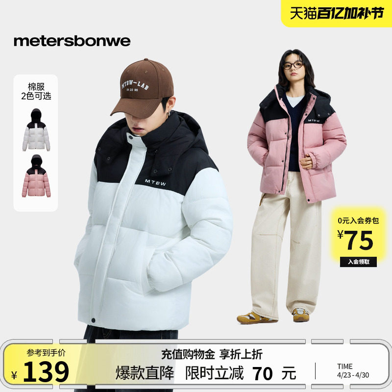 美特斯邦威棉服情侣同款轻薄时尚新款简约冬季外套撞色加厚保暖男