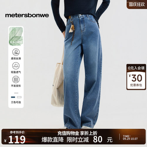 美特斯邦威水洗直筒牛仔裤