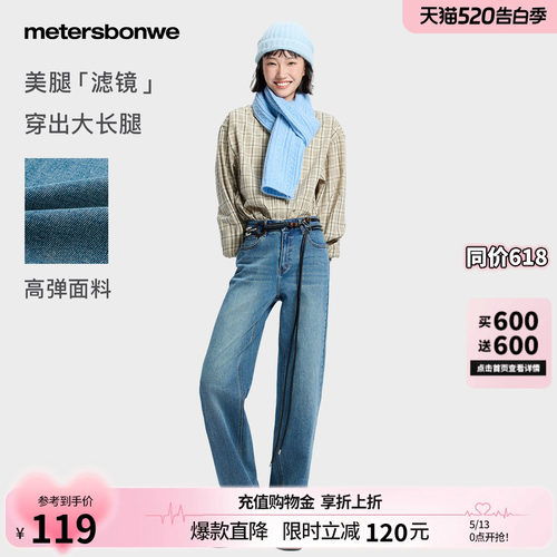 美特斯邦威洗水做旧直筒长裤