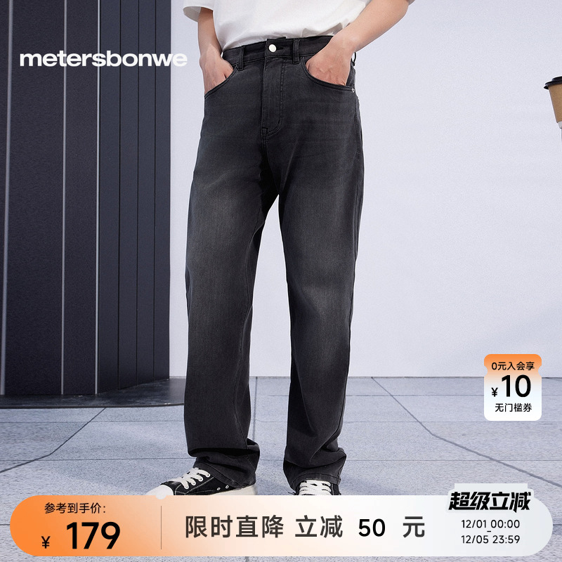 美特斯邦威水洗直筒牛仔裤男