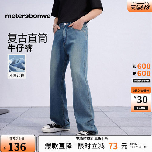 美特斯邦威复古款直筒牛仔裤
