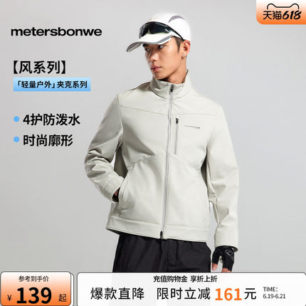 美特斯邦威夹克男女同款春季新款舒适休闲百搭户外情侣外套上衣