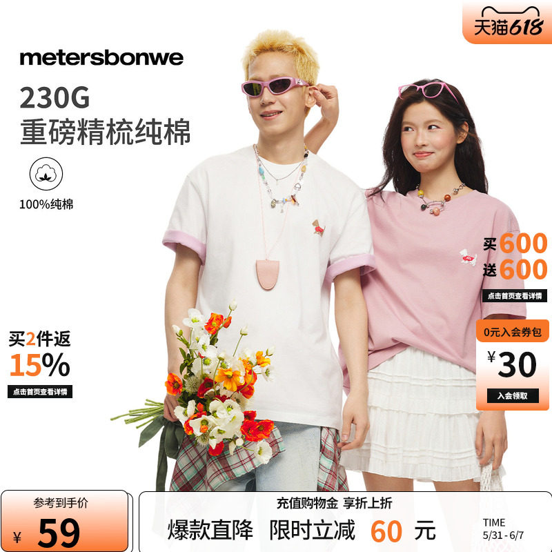 美特斯邦威t恤男女同款2026夏季新款潮流宽松印花针织纯棉短袖A