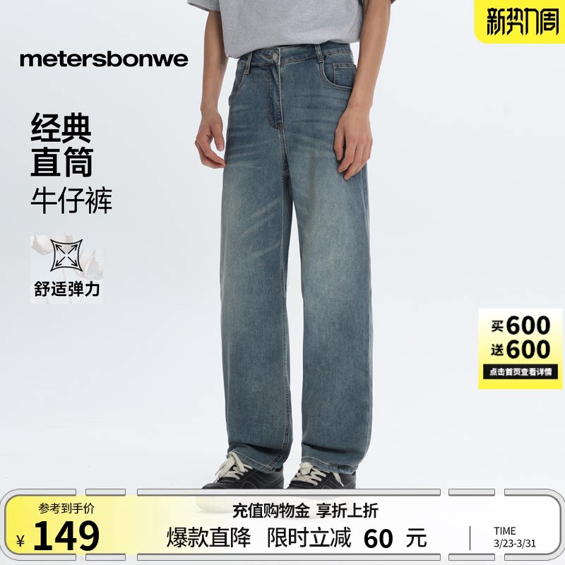 美特斯邦威牛仔裤男夏季新款舒适直筒潮流休闲水洗美式复古长裤潮