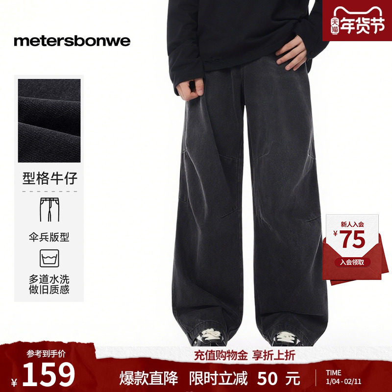 美特斯邦威牛仔裤男秋冬新款宽松休闲水洗美式阔腿伞兵拖地裤