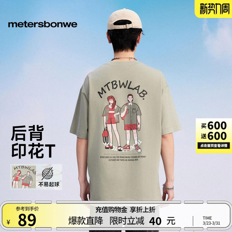 美特斯邦威T恤男夏季新款美式吸湿透气宽松落肩情侣装印花体恤ZZ