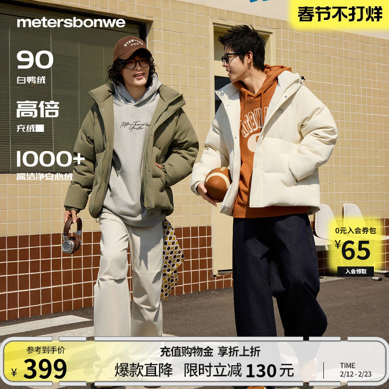 美特斯邦威羽绒服男士冬季新款宽松潮流加厚连帽保暖短款羽绒