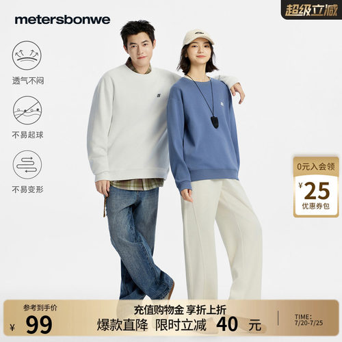 美特斯邦威卫衣，柔软舒适百搭