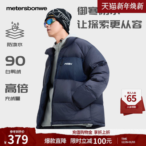 美特斯邦威立领纯色保暖面包服