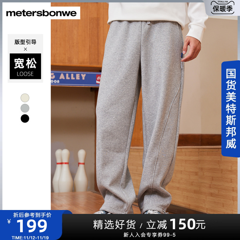 国货美特斯邦威宽松卫裤男2023冬季新款户外保暖运动裤带中线长裤