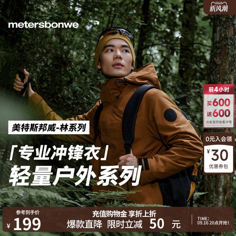 美特斯邦威三合一冲锋衣 90元 - 86线报