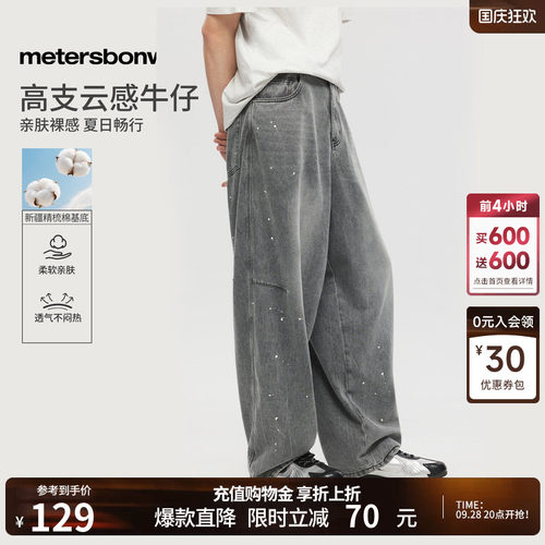 美特斯邦威潮流水洗休闲弯刀裤子