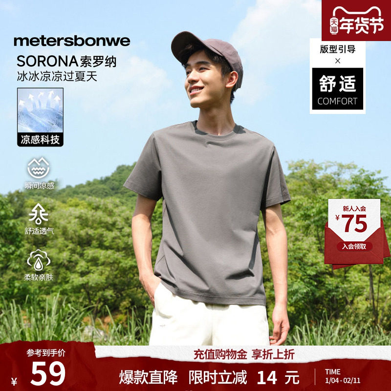 美特斯邦威T恤男士夏季新款休闲舒适百搭索罗纳凉感短袖正肩体恤