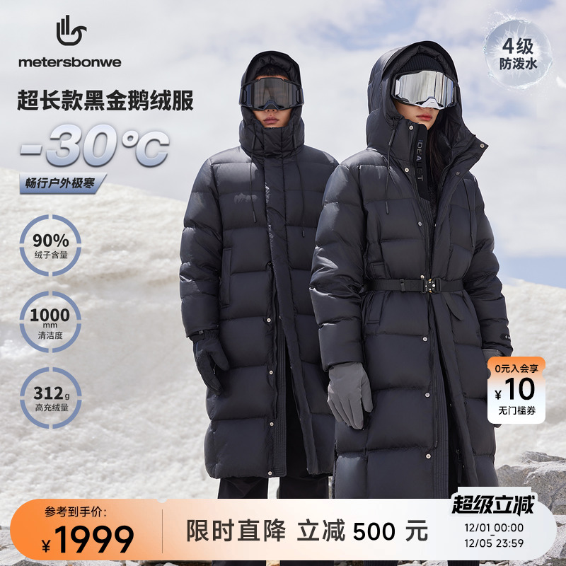 美特斯邦威男女同款鹅绒服