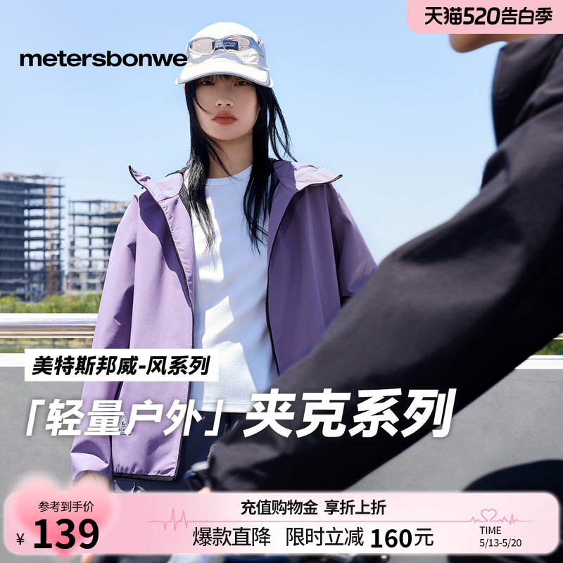 【华夏之壳-风系列】美特斯邦威男女同款春季新情侣户外休闲夹克