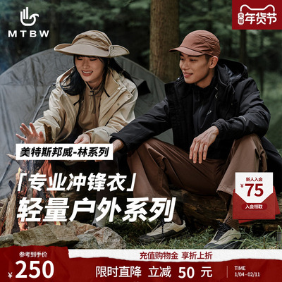 美邦【华夏之壳-林系列】冲锋衣