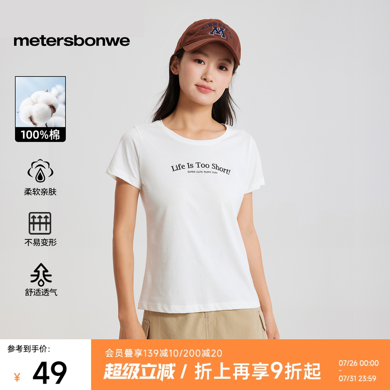 美特斯邦威T恤女2025夏季新款圆领短款纯棉潮流简约印花短袖上衣