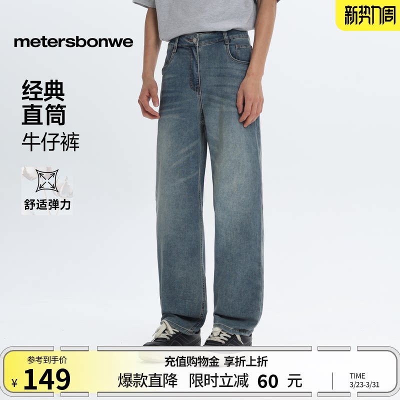美特斯邦威牛仔裤男夏季新款舒适直筒潮流休闲水洗美式复古长裤潮