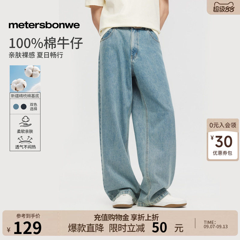 美特斯邦威牛仔裤男2026夏季新款潮流宽松休闲水洗纯棉直筒裤子