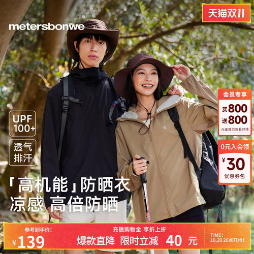 美特斯邦威男女同款连帽防晒服