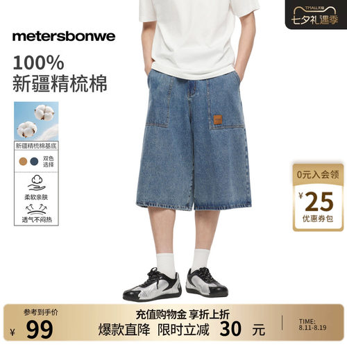 美特斯邦威纯色直筒七分裤子