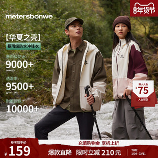 美特斯邦威拼色三防冲锋衣男女同款秋冬新款舒适百搭防风情侣外套