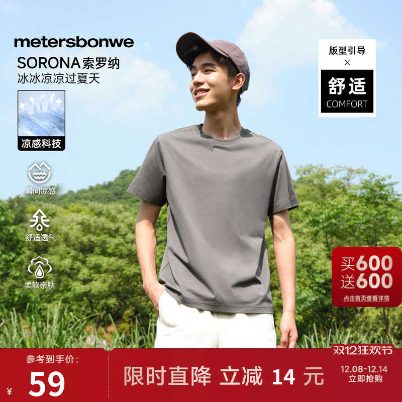 美特斯邦威短袖男多色