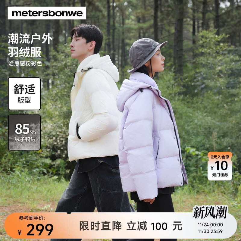 美特斯邦威新国标羽绒服情侣装