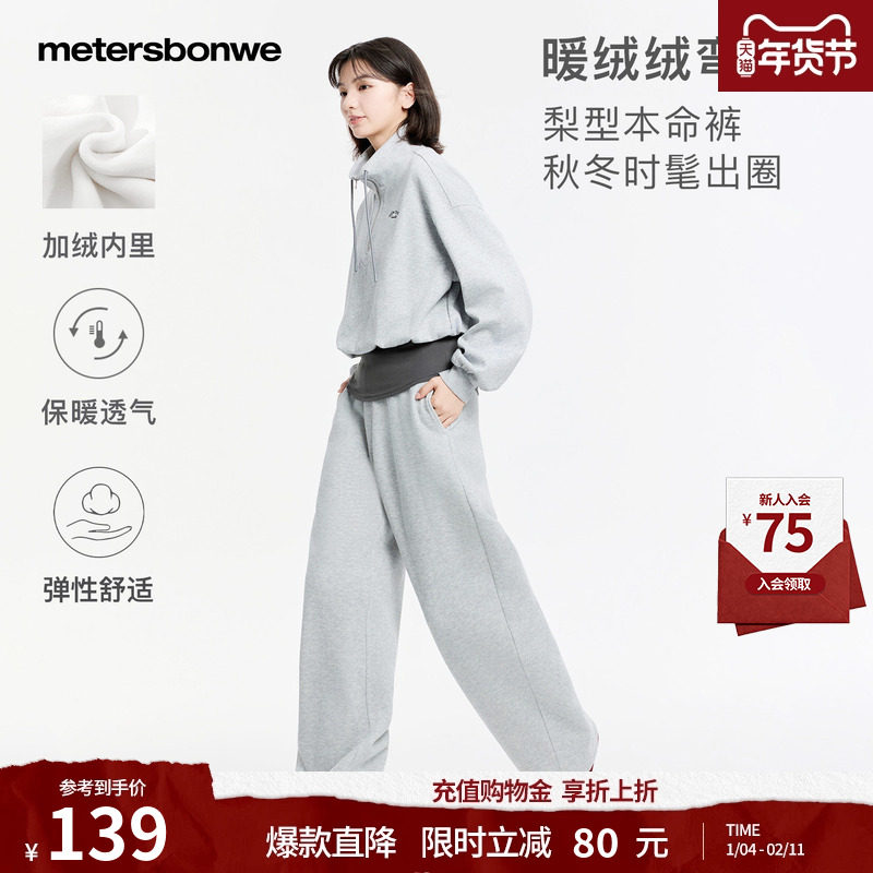 美特斯邦威休闲裤女冬季新款潮流休闲运动宽松加绒香蕉裤