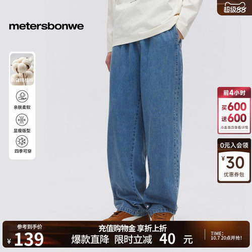 美特斯邦威男直筒牛仔裤秋季新款