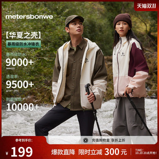 美特斯邦威女款冲锋衣秋季新款轻薄宽松户外外套运动防风防水