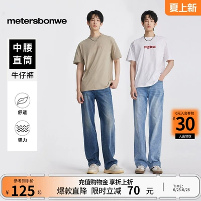 美特斯邦威浅色牛仔裤男士经典春夏休闲美式潮流宽松直筒薄款