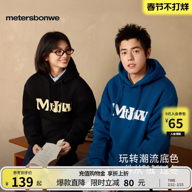 美特斯邦威卫衣男士秋冬新款美式情侣运动连帽加绒重磅上衣女