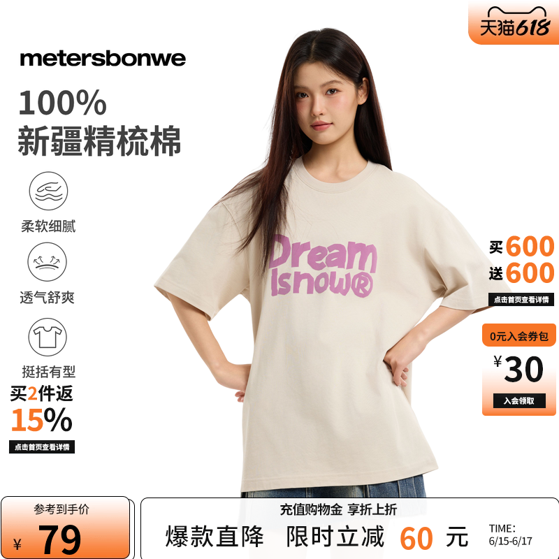 美特斯邦威t恤男女同款2026夏季新款纯棉宽松印花户外短袖