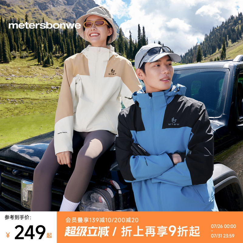 【华夏之壳-觅境】美特斯邦威冲锋衣男女同款25秋新户外登山服ZZ